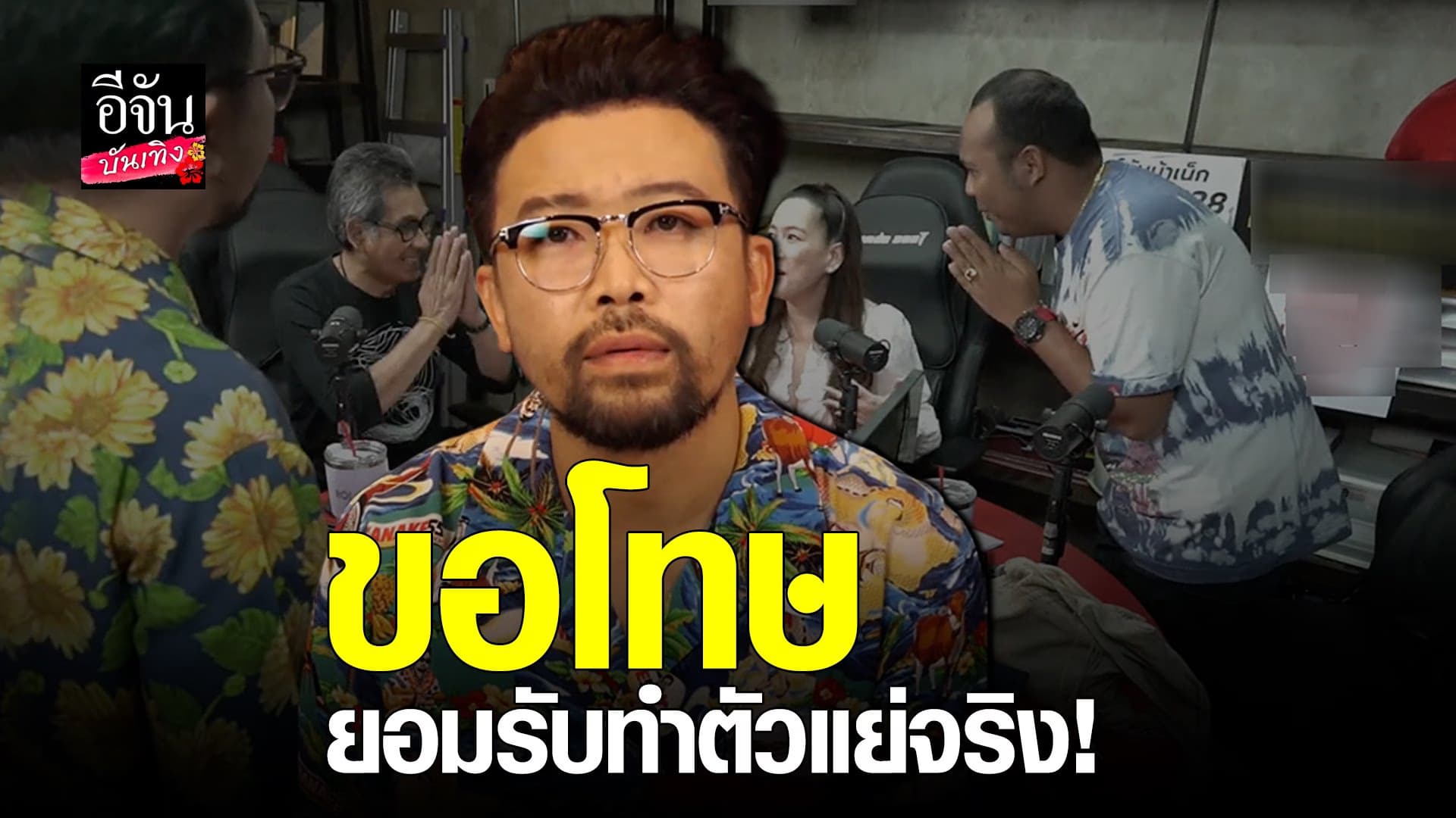 (video) คลิปบันเทิง : น้าเน็ก เปิดใจ หลังเจอดราม่า พร้อมขอโทษ ทิดเอก