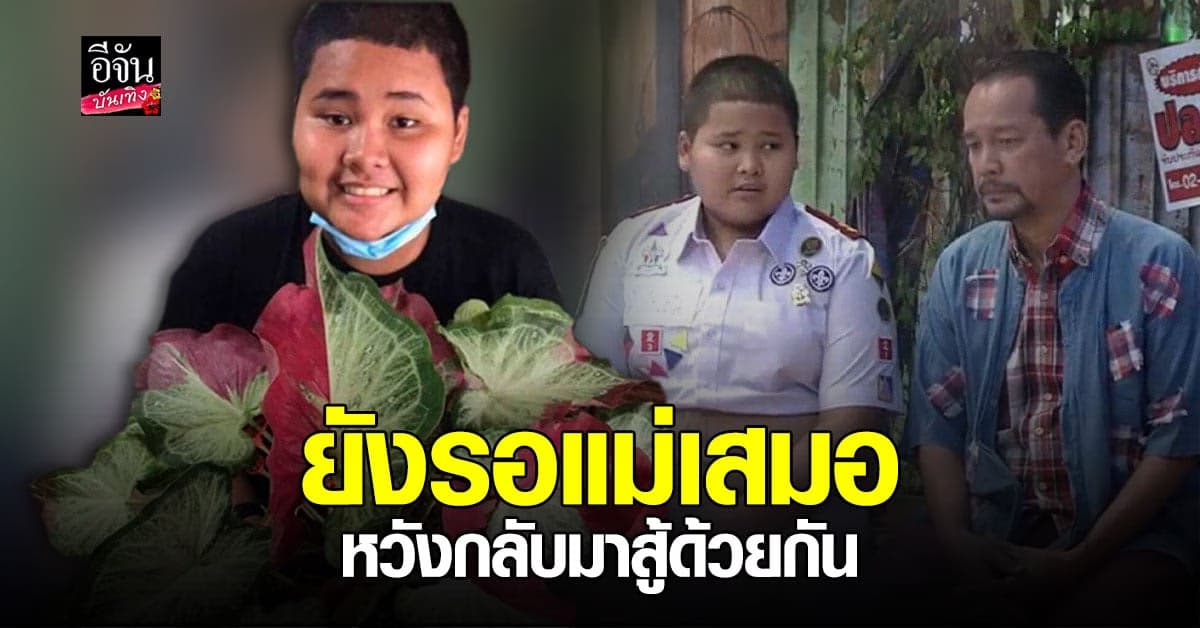 เปิดใจ เฮอริเคน ชิงร้อย หลังเจอ มรสุมชีวิต เคราะห์ซ้ำ ถูกแม่ทิ้ง