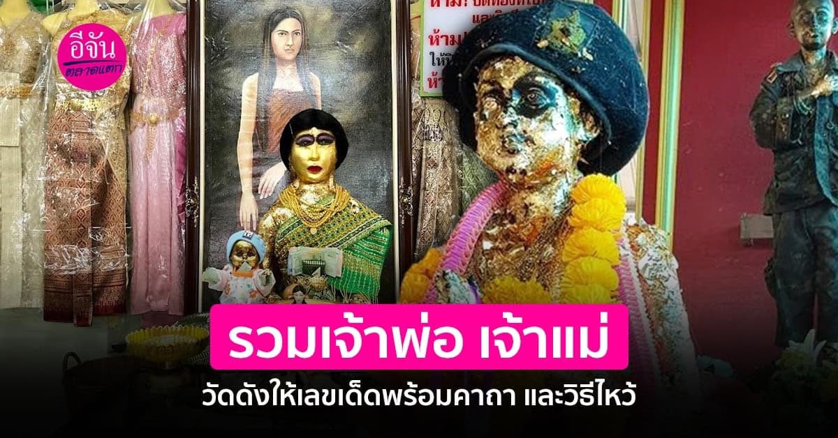 คอเสี่ยงโชคมาทางนี้ !!!   แจกพิกัดพร้อมคาถาไหว้ขอพรเสี่ยงโชค