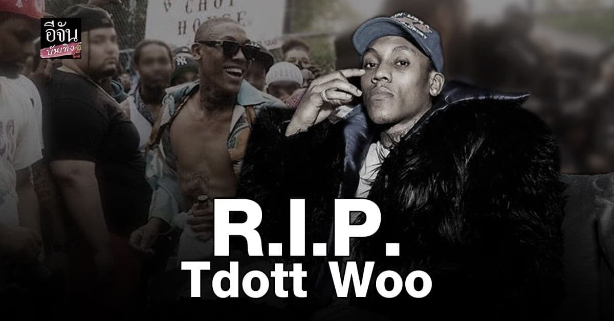 เกิดเหตุสลดในบรู๊คลิน Tdott​ Woo​ ถูกยิง​ เสียชีวิต