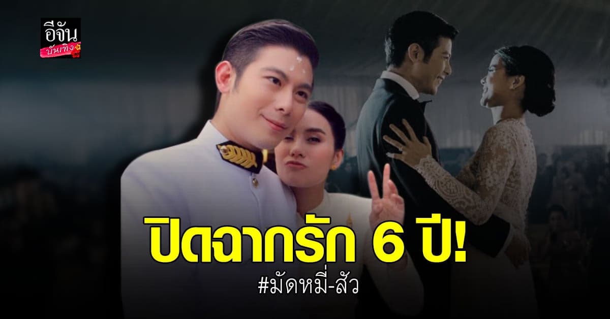 มัดหมี่ พิมดาว รับเลิกสามีหลังแต่งงาน 6 ปี ลดสถานะเหลือแค่พี่น้อง