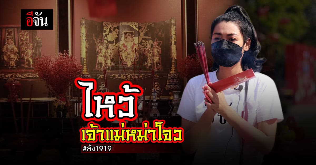 ทำความรู้จัก เจ้าแม่หม่าโจว เทพแห่งความมั่นคงและสำเร็จ