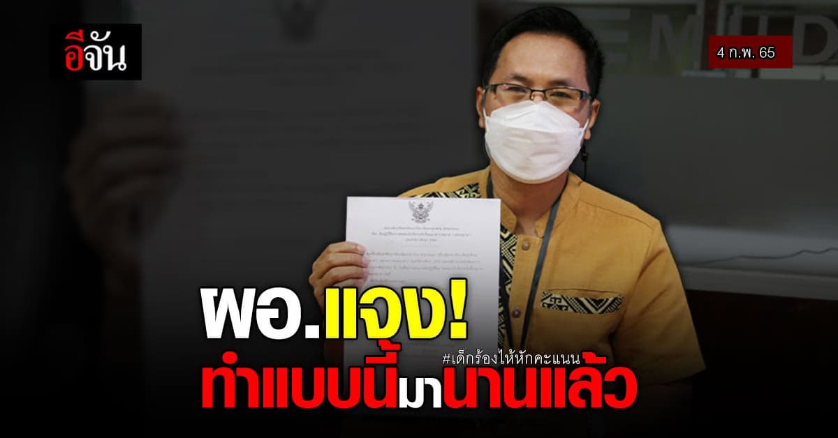 ผอ.รร.ชื่อดังสารคาม แจง! หักคะแนนเด็กร้องไห้ มีมานานแล้ว