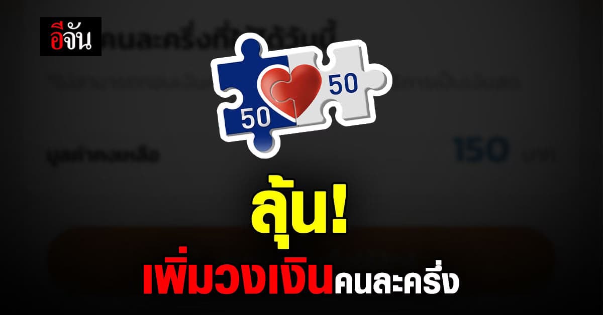กกร. เตรียม เสนอ ก.คลัง เพิ่มวงเงิน คนละครึ่ง เป็น 1,500 บาท