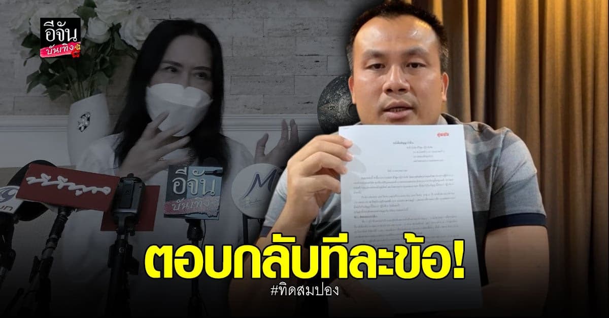 ทิดสมปอง​ ยืนยันตั้งใจทำงานเพื่อใช้หนี้​ ไม่คิดขอเงินใคร