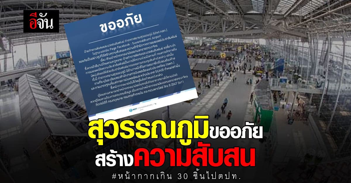 สุวรรณภูมิ ขออภัย ทำสับสน พกหน้ากากอนามัยเกิน 30 ชิ้น ไปต่างประเทศ ผิด