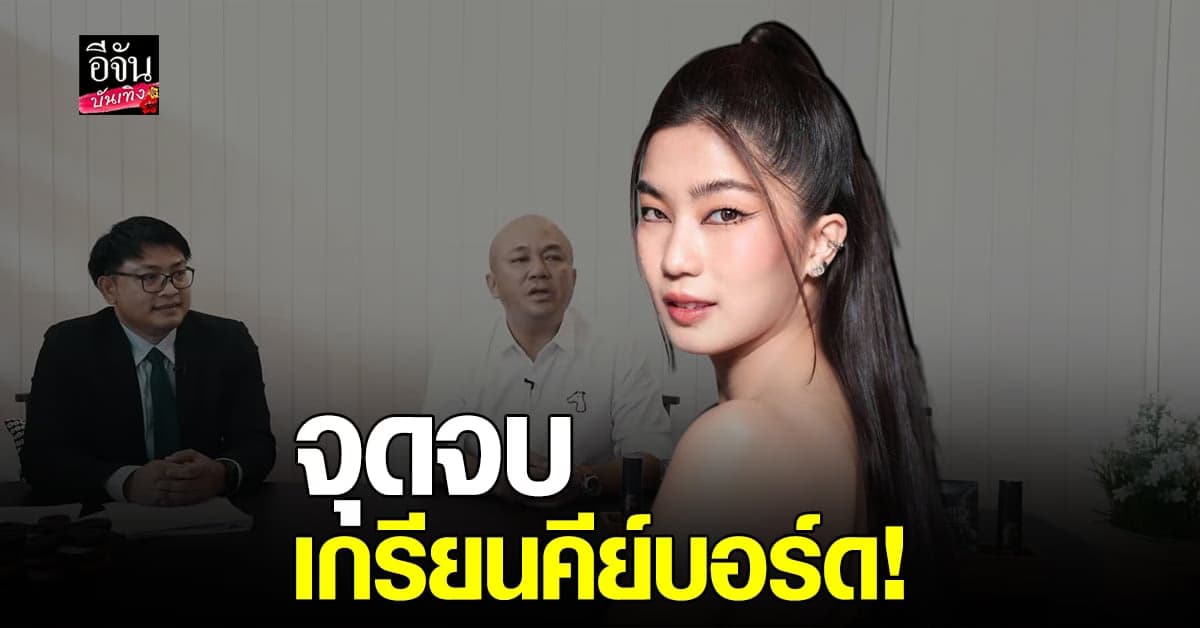 โกบอย​ เผยบทเรียน​ เกรียนคีย์บอร์ด​ หลัง ก้อยอรัชพร​ ถูกด่าแรง