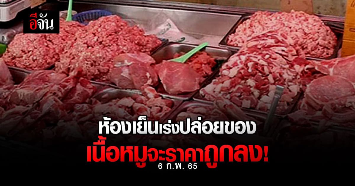 นายกฯ สั่งตรวจสอบห้องเย็นสต๊อกหมูต่อเนื่อง อายัดกว่า 1.07 ล้านกิโลกรัม