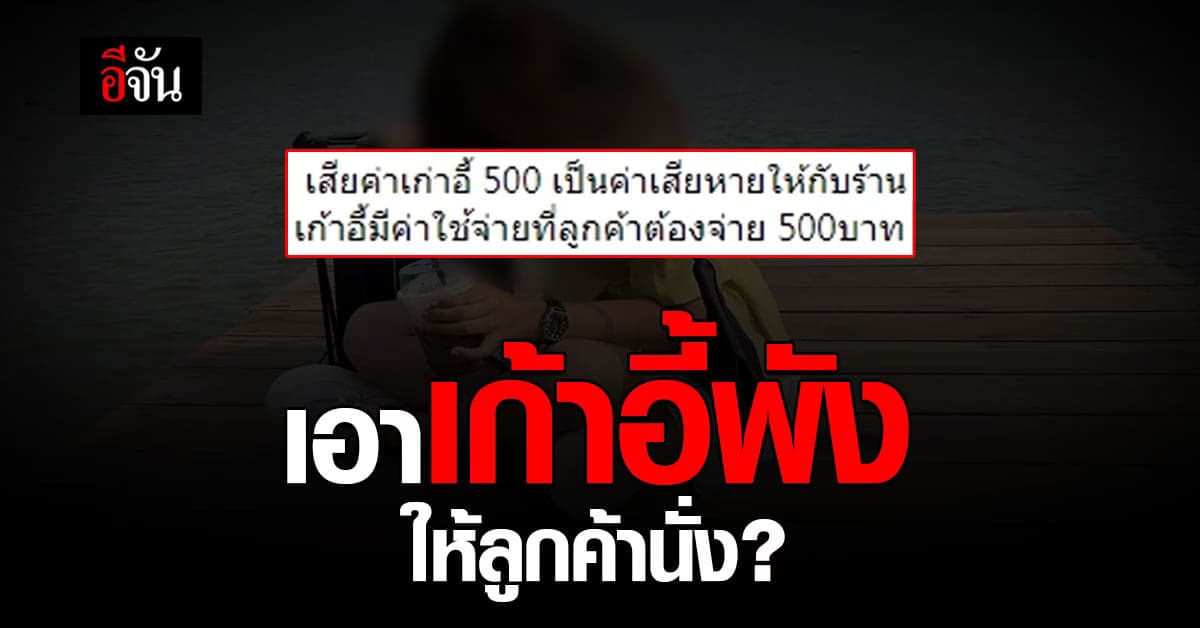 สาวกคาเฟ่ต้องระวัง! สาวโพสต์รีวิวคาเฟ่แห่งหนึ่ง ลั่น “ห่วยแตก”