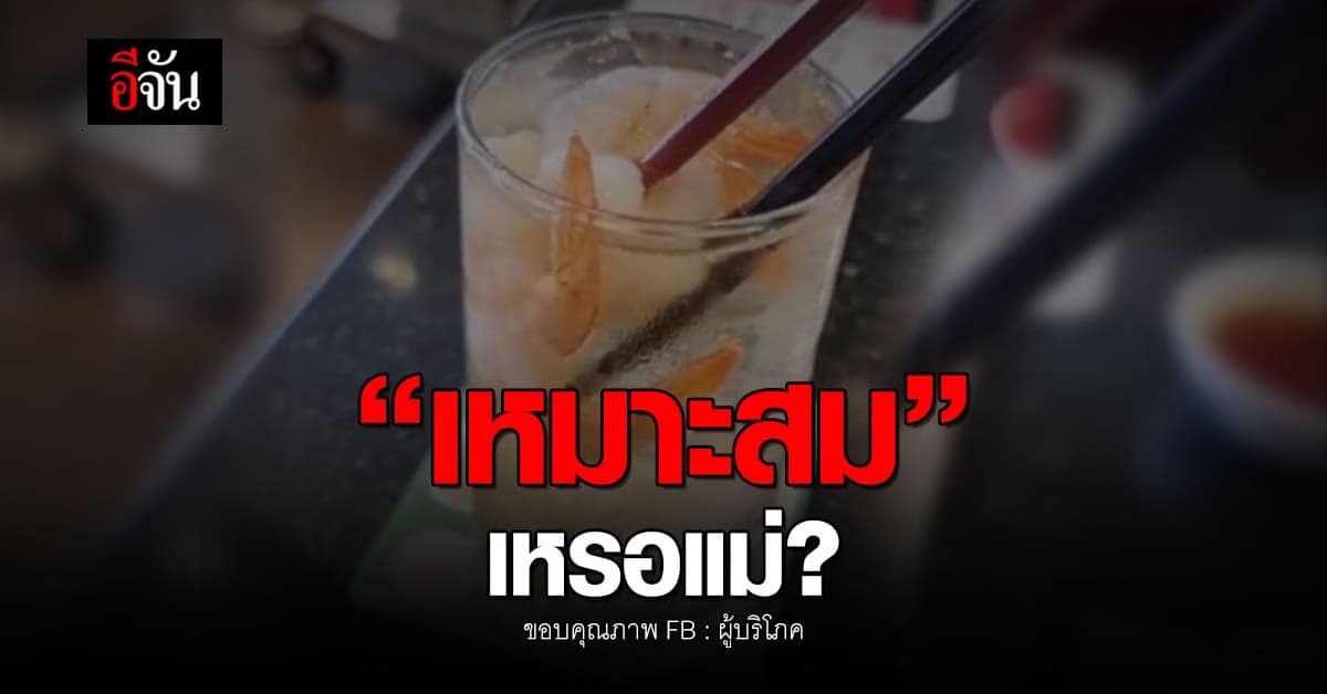 แบบนี้ไม่ดีมั้งคุณแม่! โซเชียลจวกคุณแม่นำอาหารร้อนแช่แก้วน้ำร้านสุกี้