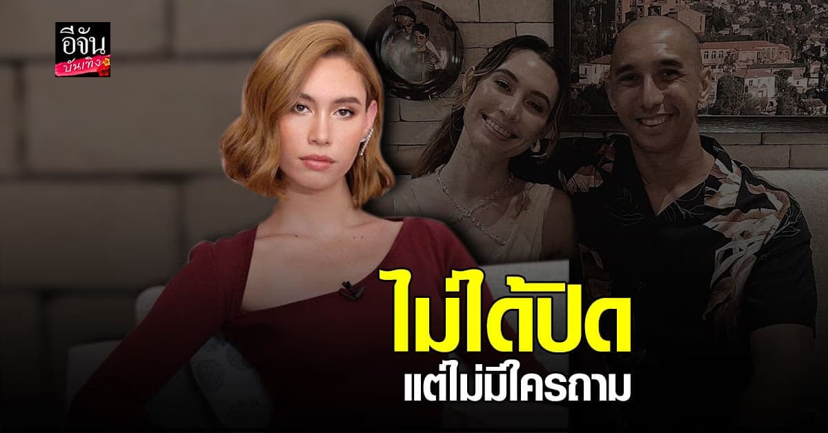 เส้นทาง​ ความรัก​ ซาบีน่า​ -​ อนัน​ อัน​วา​ ไขข้อสงสัยทำไมต้องแอบคบ