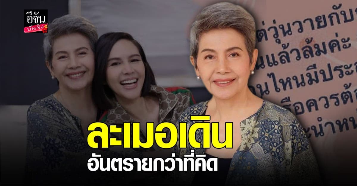 โย​ ทัศน์วรรณ​ หกล้ม​ จากการ​ ละเมอเดิน
