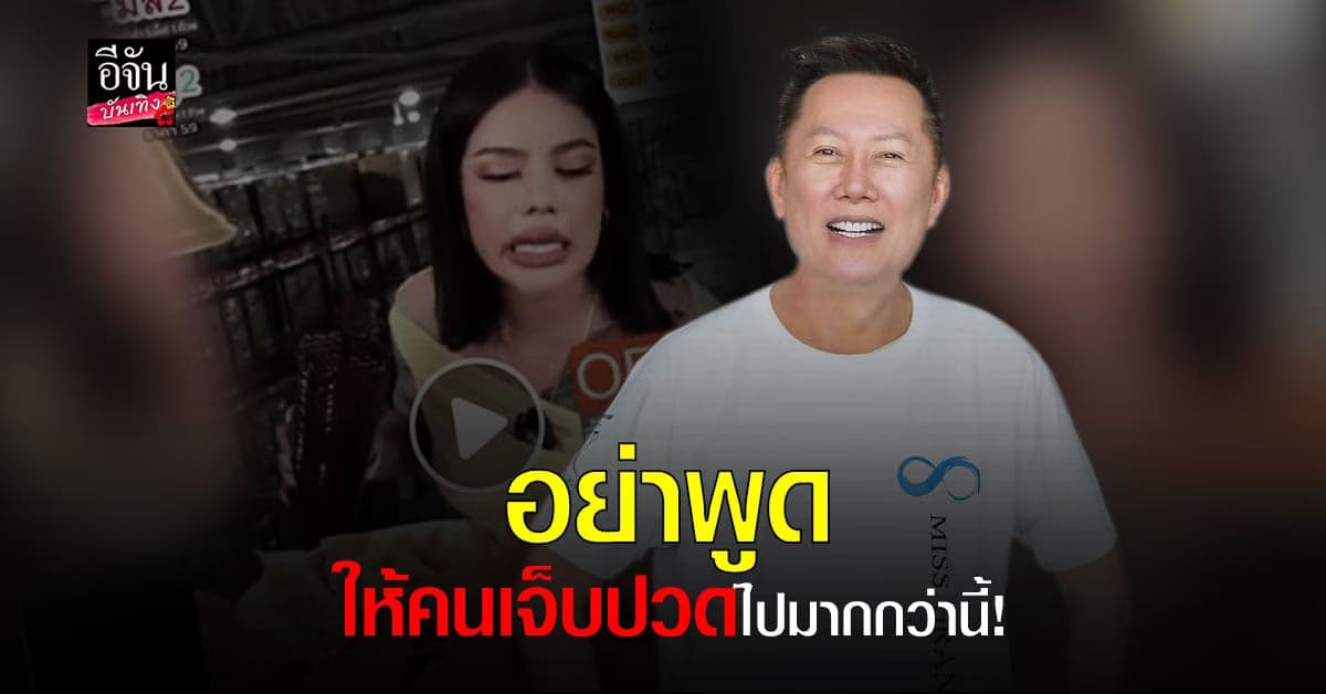 ณวัฒน์ โพสต์แรง หลังดูคลิป พิมรี่พาย ซัด ลูกค้าคือพระเจ้า
