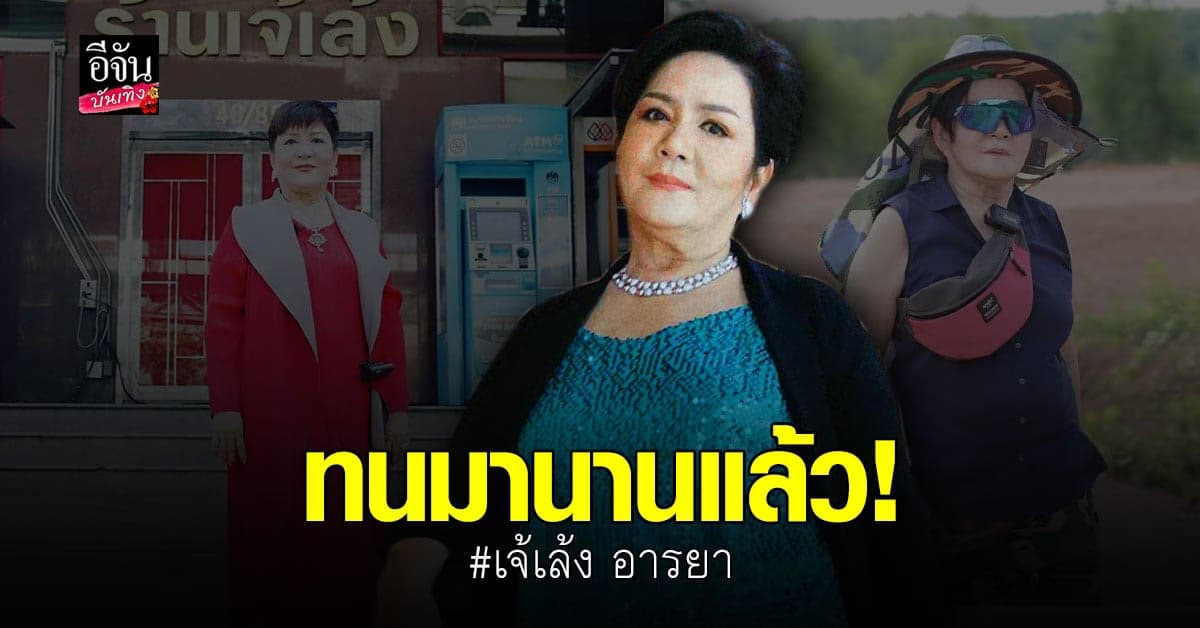 เจ้เล้ง​ เผยสาเหตุ​ หย่า​ อดีตสามี​ ไม่สนโดนเทียบ​ พิมรี่พาย