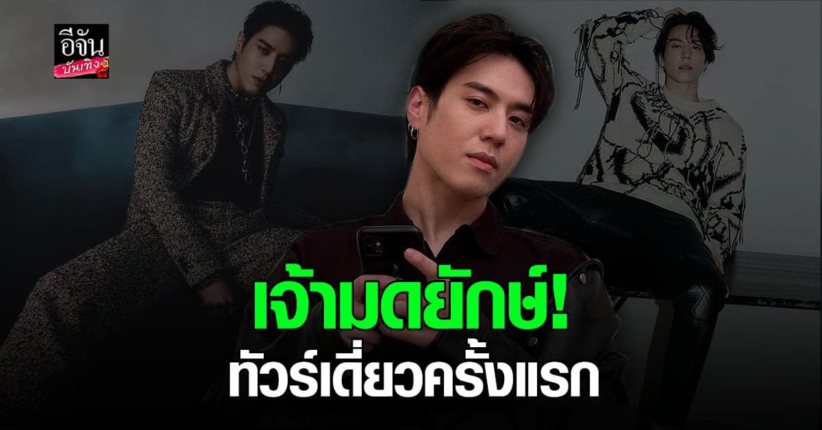 ยูคยอม GOT7 ประกาศจัดทัวร์คอนเสิร์ตเดี่ยวครั้งแรกที่เยอรมนี