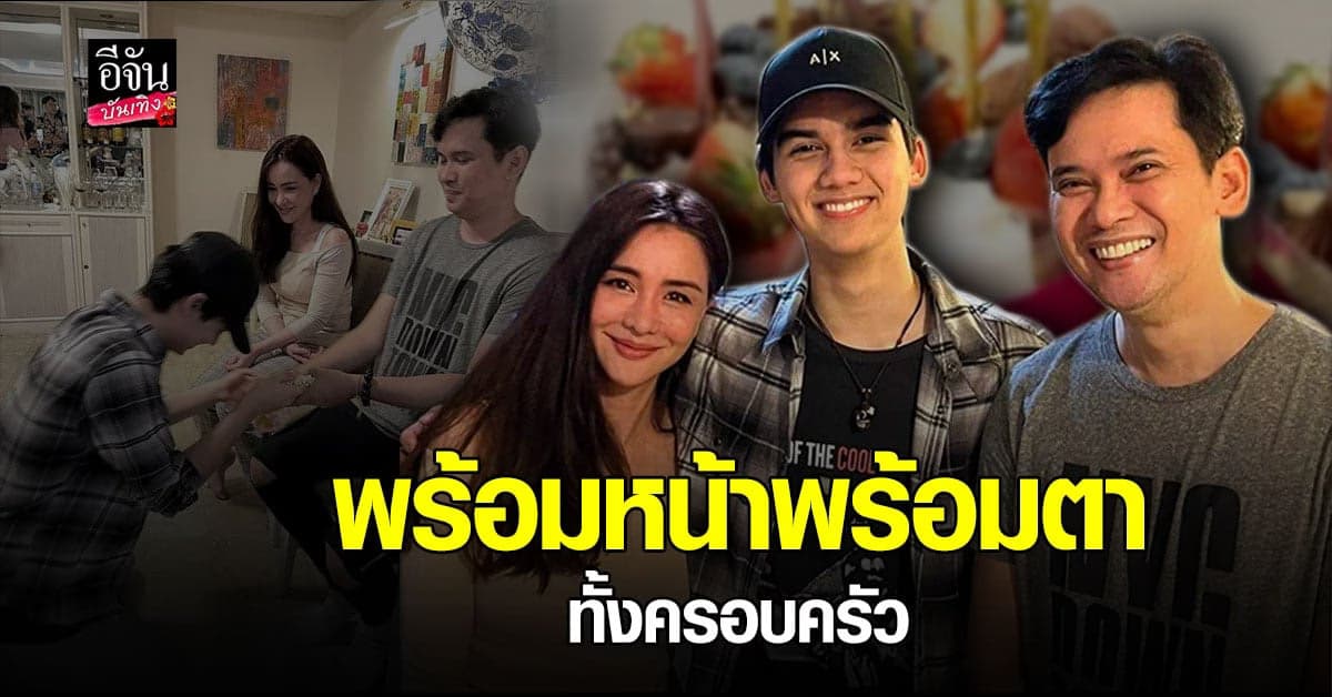 ภาพประทับใจ​ นิโคล​ -​ แมว​ จิรศักดิ์​ ในงาน​ ฉลองวันเกิด​ ลูกชาย