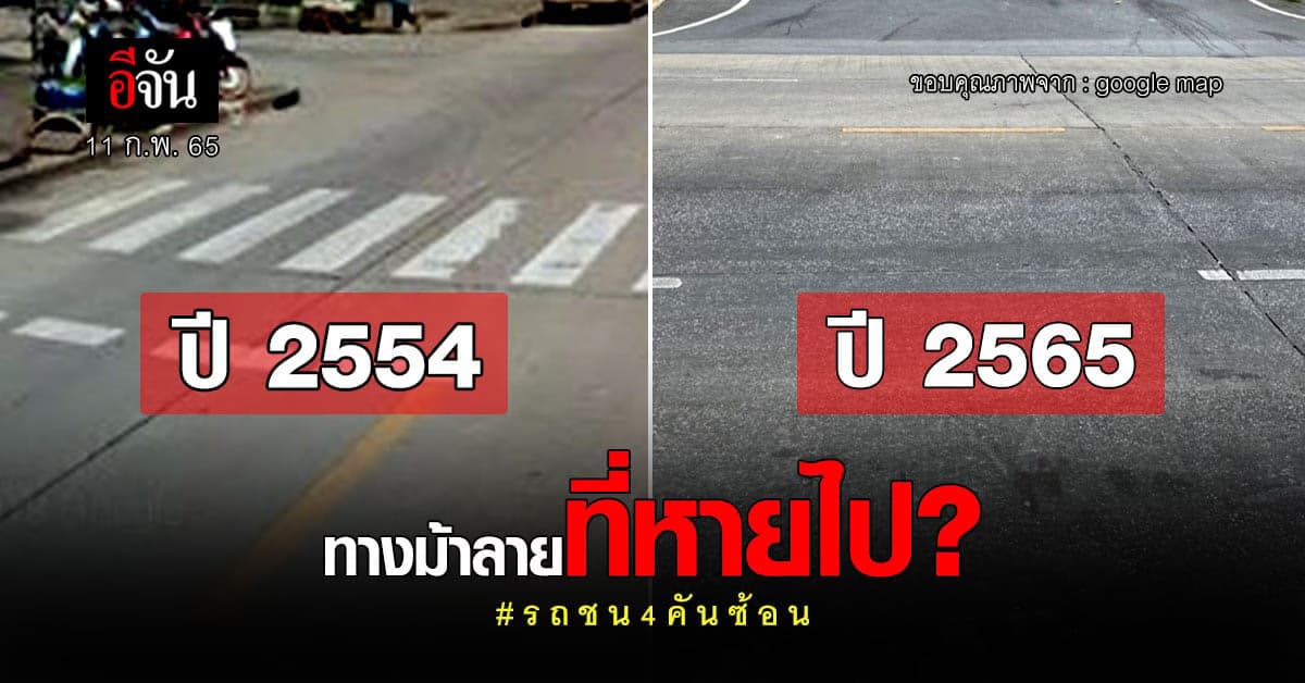 ทางม้าลายที่หายไป จุดเกิดเหตุ ป้าถูกรถชน 4คันซ้อน