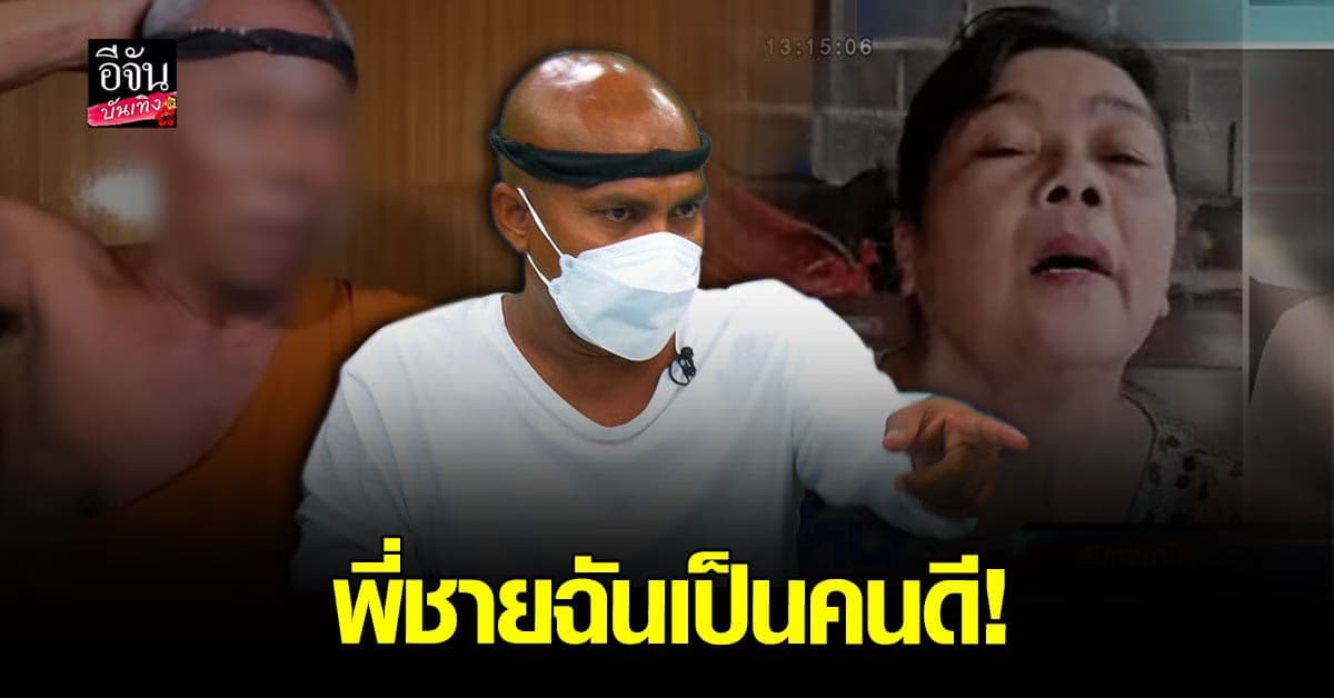 น้องสาว ยัน อดีตเจ้าอาวาสเป็นคนดี ปะทะเดือด หมอปลา กลางรายการดัง