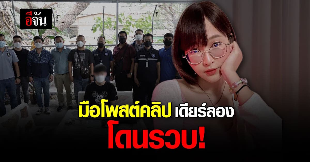 รวบ แอดมินเพจ VK โพสต์คลิปโป๊ โปรโมทเว็บพนัน !