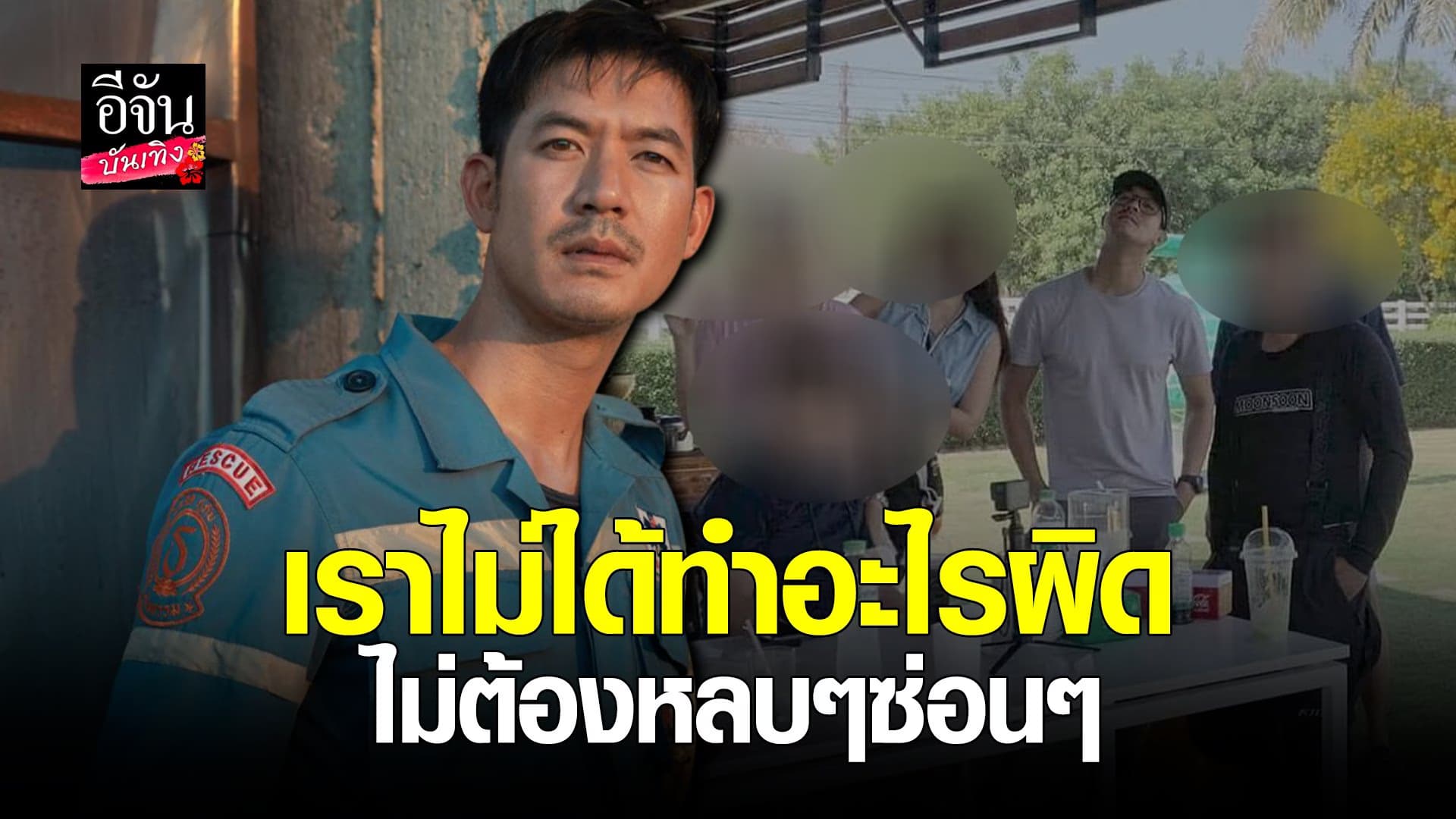 (video) คลิปบันเทิง  : เวียร์ รับคุยสาวนอกวงการ ลั่น ไม่ได้ทำอะไรผิด