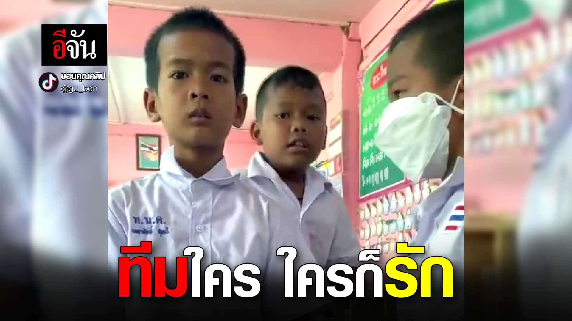 🎬ทีมใคร ใครก็รัก!