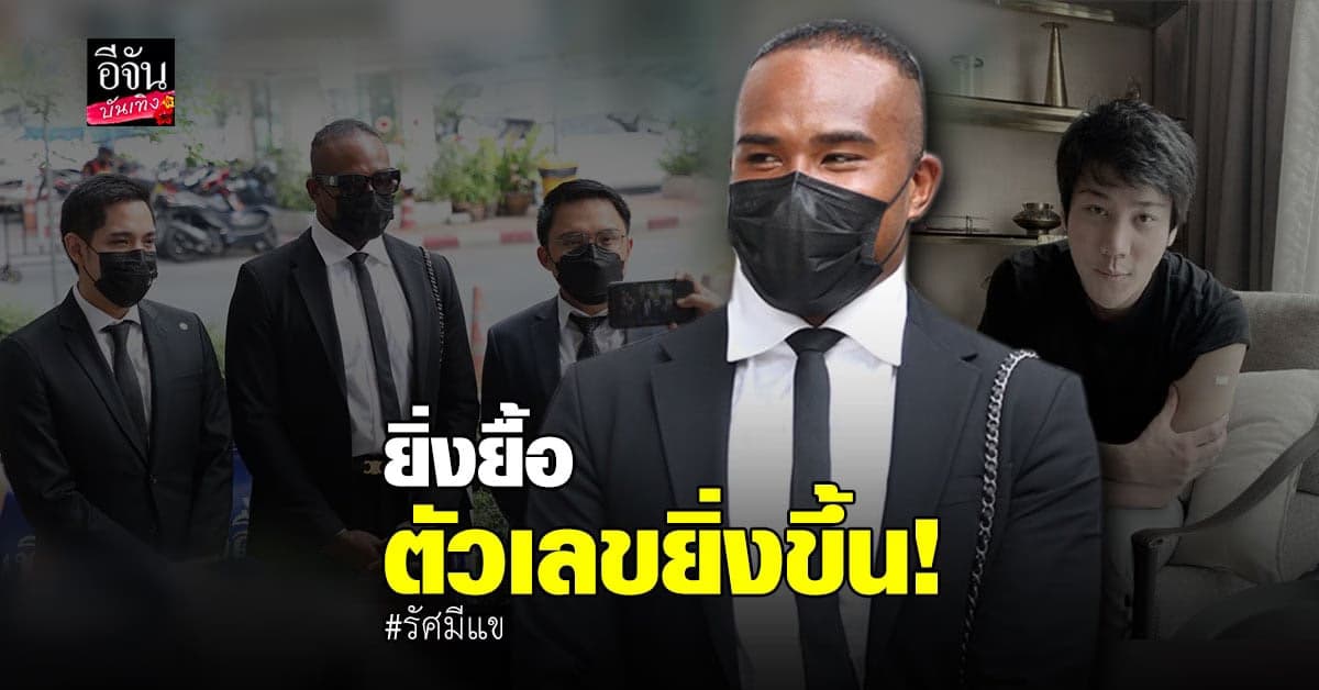 รัศมีแข-มดดำ ขึ้นศาลตามนัด กรณี ไฮโซแชมป์ ฟ้องหมิ่นประมาท