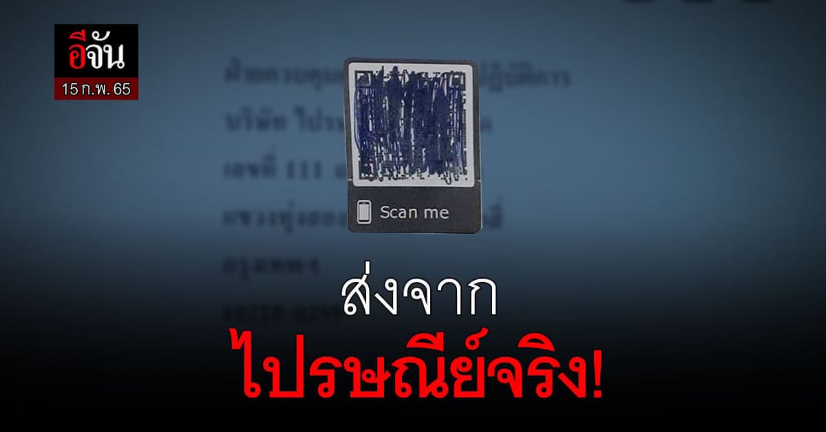 ปณท.ยัน! จม.สำรวจคุณภาพบริการ เป็นของจริง!