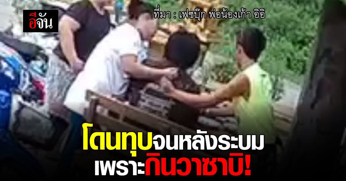 อุทาหรณ์สอนใจ สายกิน วาซาบิ แผลงฤทธิ์ ไอหนัก สำลัก เกือบตาย !