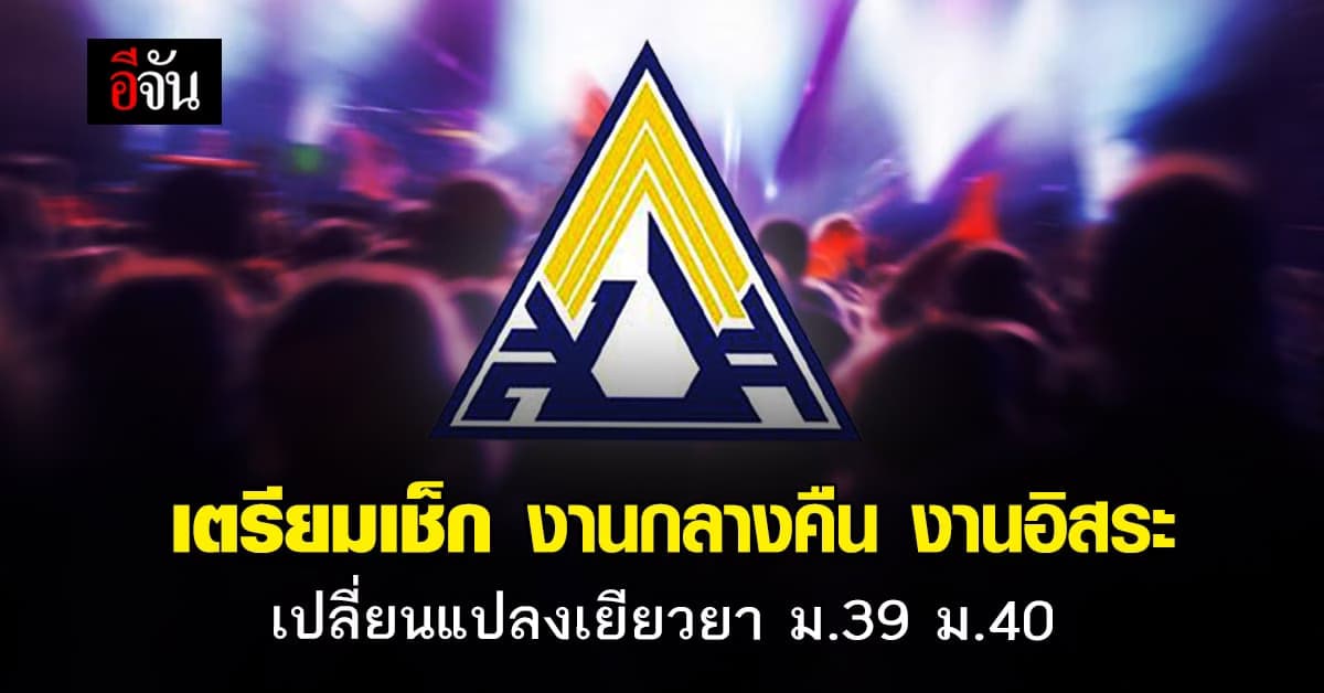 ครม. อนุมัติ “ประกันสังคม” เปลี่ยนแปลงรายละเอียดเยียวยา ม.39 – ม.40