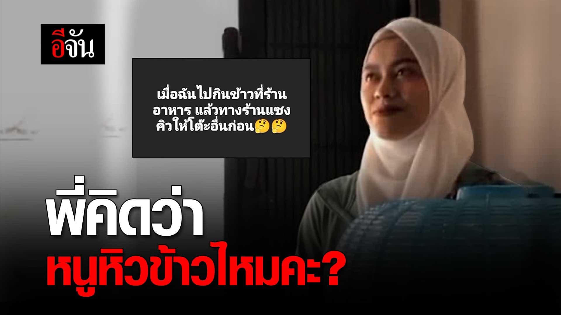 🎬 พี่คิดว่า หนูหิวข้าวไหมคะ?