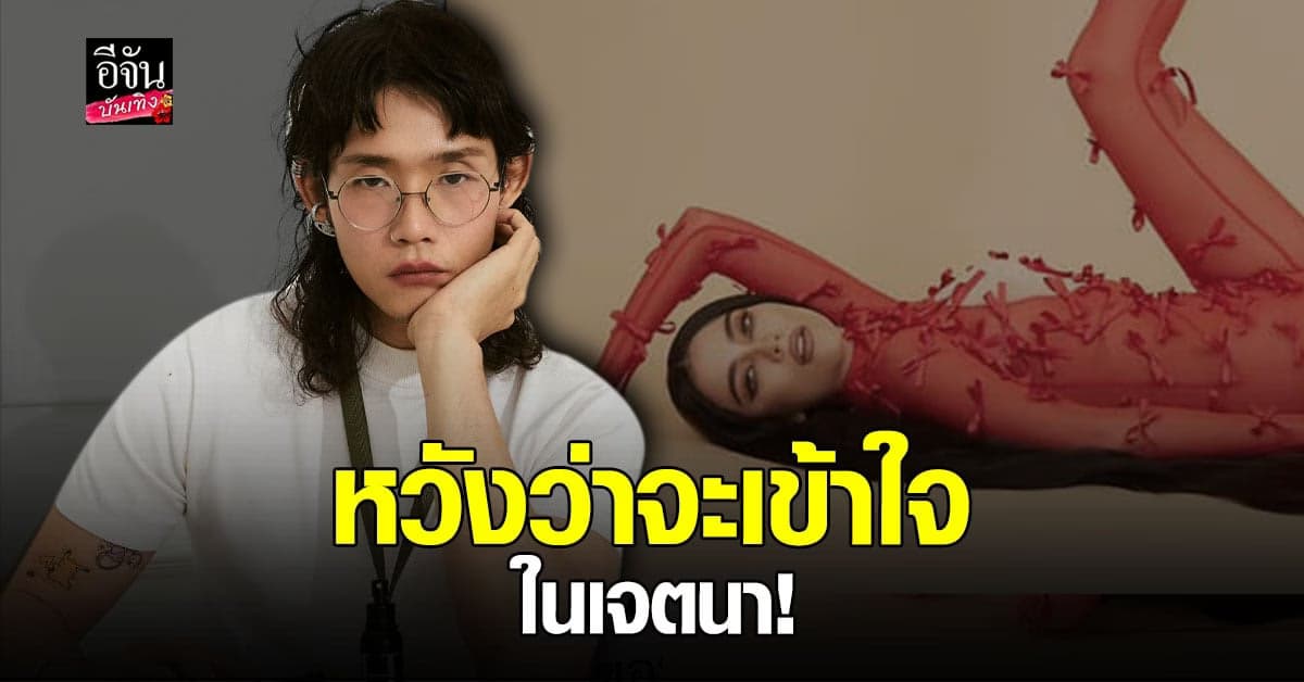 ฮิปโป ยันเข้าใจเพื่อนที่ไม่ออกความเห็น ดราม่า จีน่า เดอะเฟส