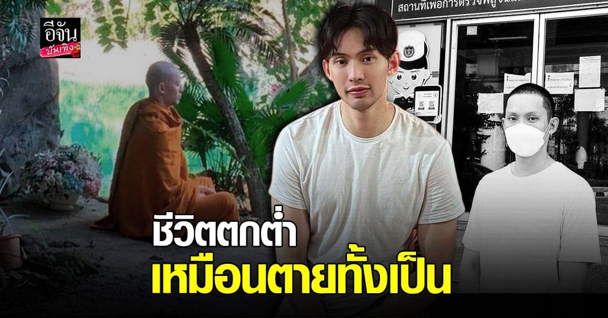 ​​​ดีเจมะตูม​ เล่าจุดต่ำสุดของชีวิต​ พร้อมเผยข้อคิดหลังบวชเรียน