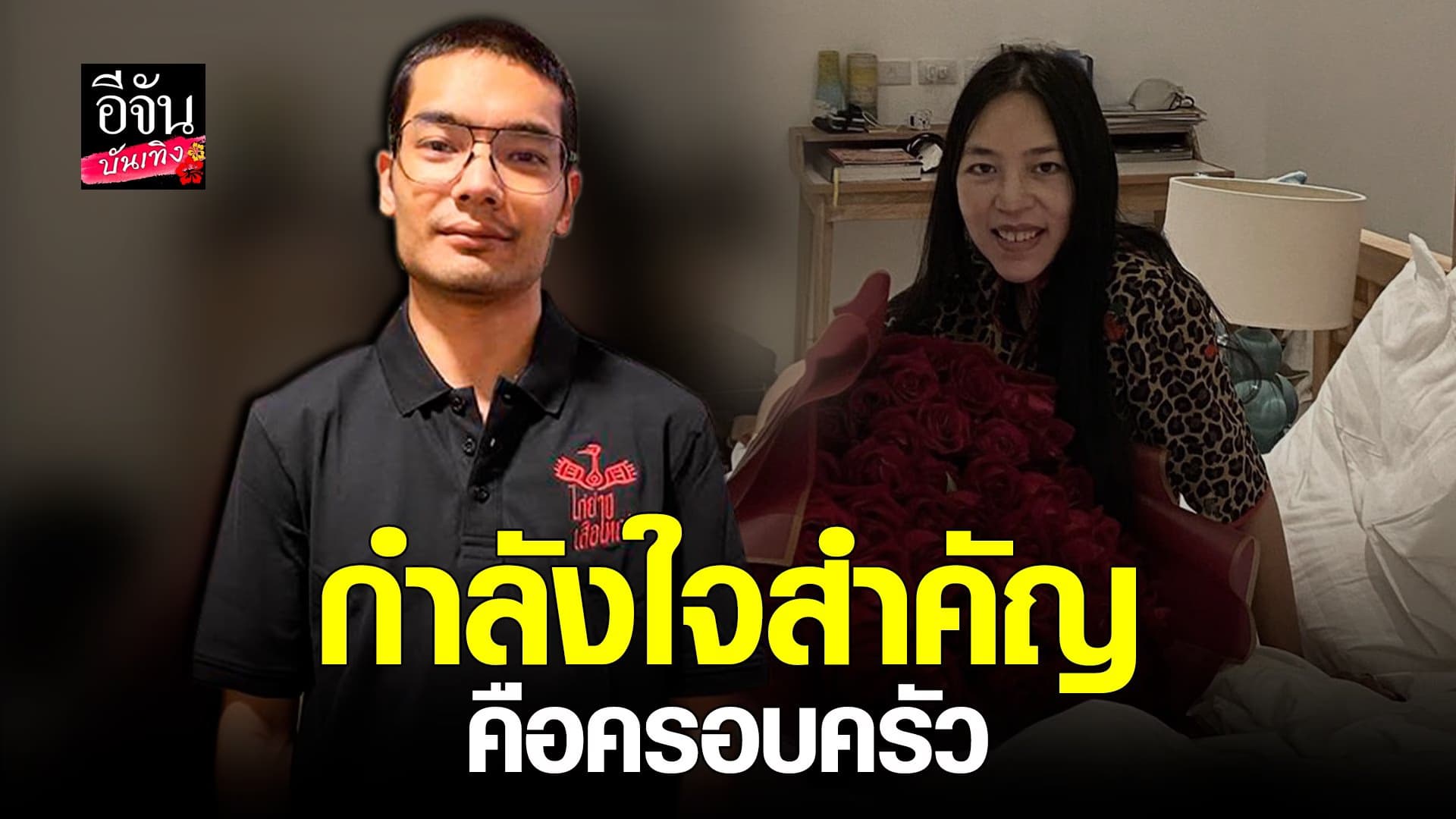 (video) คลิปบันเทิง : คุณชายอดัม อัปเดตอาการป่วย คุณหญิงแมงมุม