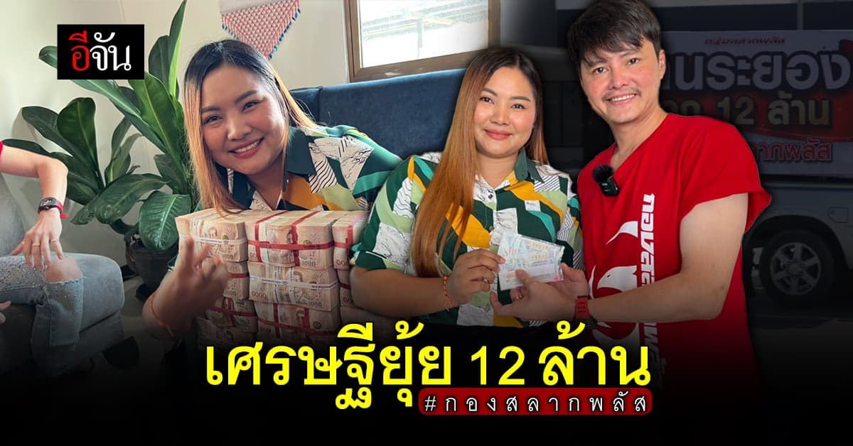 สาวดวงเฮง ถูกรางวัลที่ 1 กองสลากพลัส ยิ้มแป้นรับ 12 ล้าน
