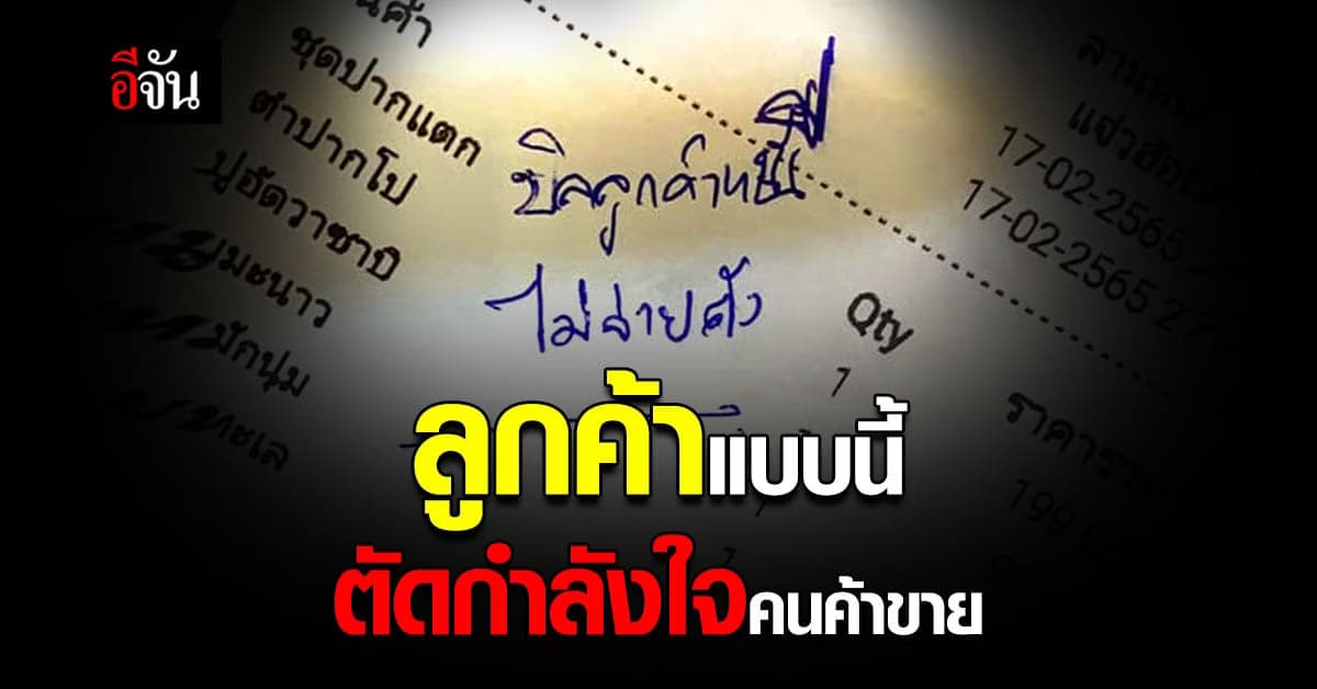 ลูกค้าขี้โกง! กินอิ่ม รีบหนี ไม่จ่ายเงิน