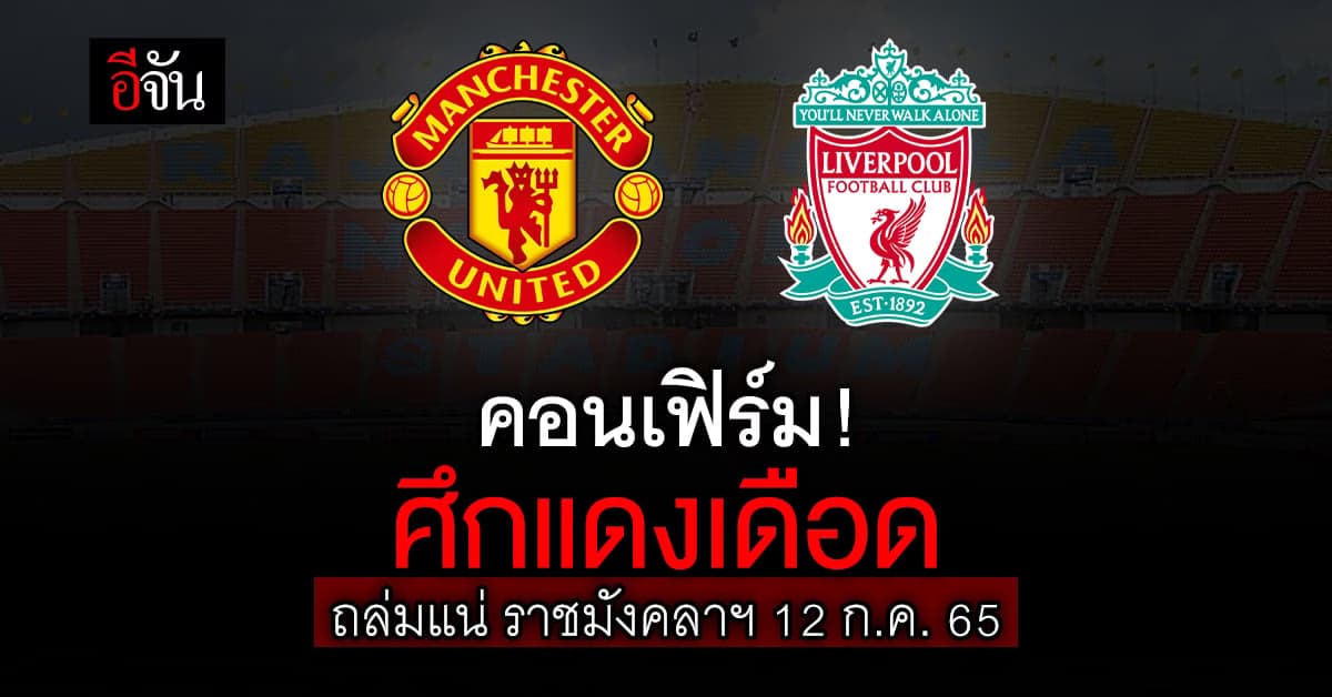 เสี่ย วินิจ เผย ศึกแดงเดือด ใน ประเทศไทย เซ็นสัญญา อย่างเป็นทางการ