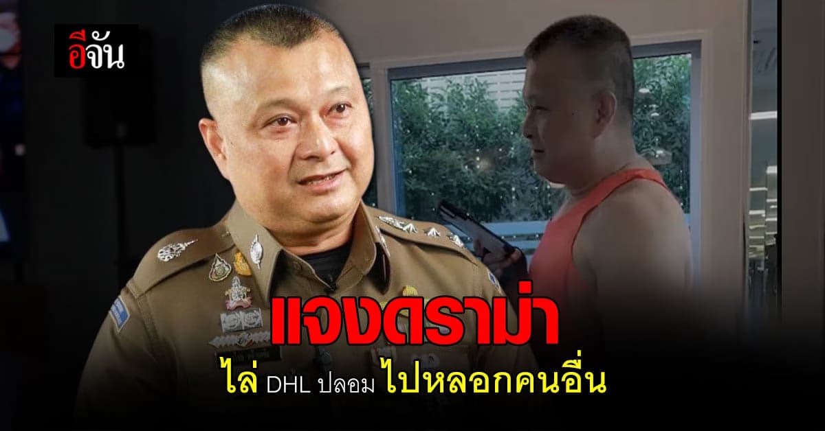 ผบช.ไซเบอร์ แจง ดราม่า หลังโพสต์ คลิป รับสาย แก๊งคอลเซ็นเตอร์