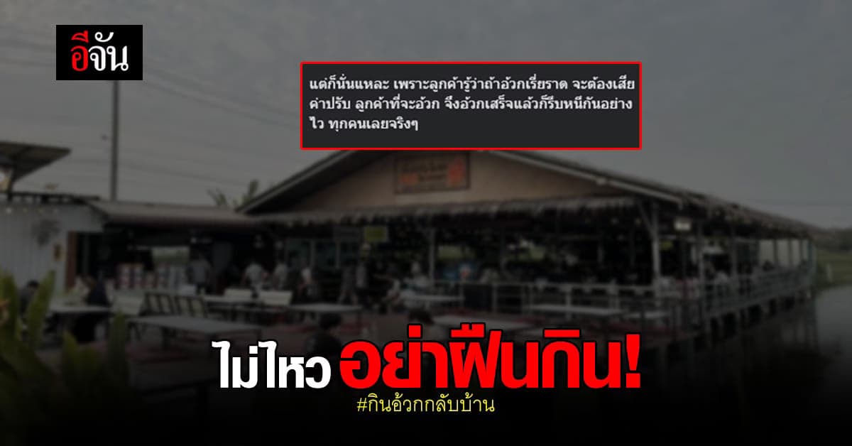 ร้านบุฟเฟต์ โอด! ลูกค้า ทานจน อาเจียน ลั่น! ไม่ไหวอย่าฝืน