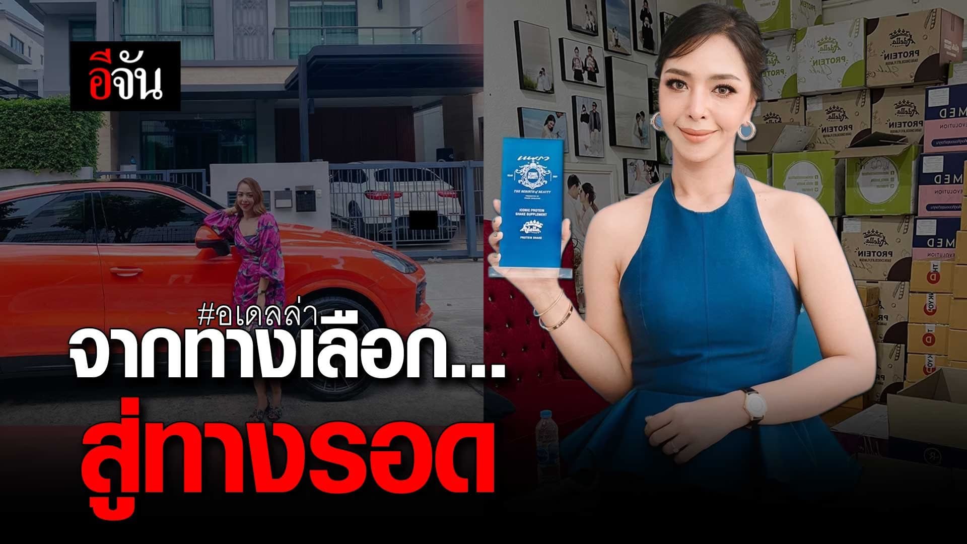 🎬 จากทางเลือก…สู่ทางรอด #อเดลล่า