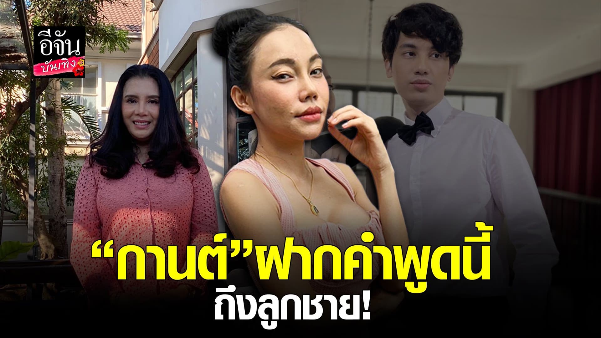 (video) คลิปบันเทิง : เอ็มมี่ ร่ำไห้ เผยคำพูดจาก กานต์ ฝากบอก เสือ