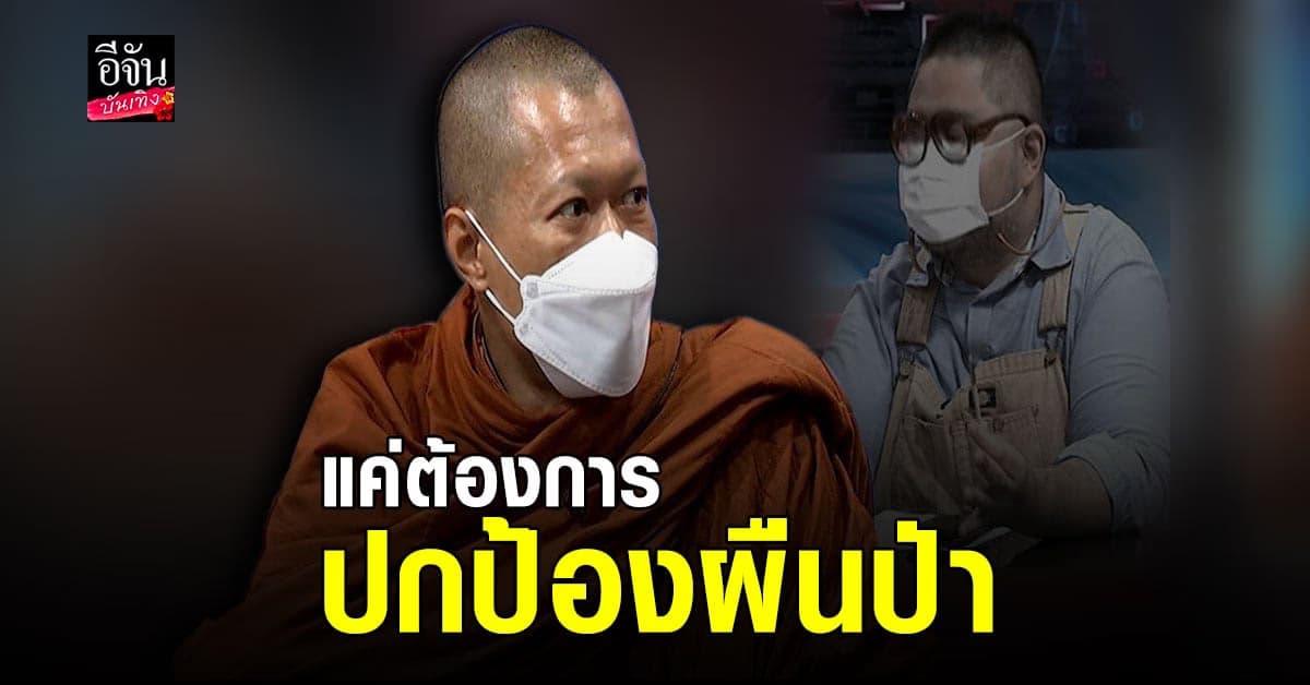 ​ครูบาจอน​ เปิดปมใช้ความรุนแรง​ กระโดดถีบ​ ผู้ใหญ่บ้าน​ จนหงายหลัง