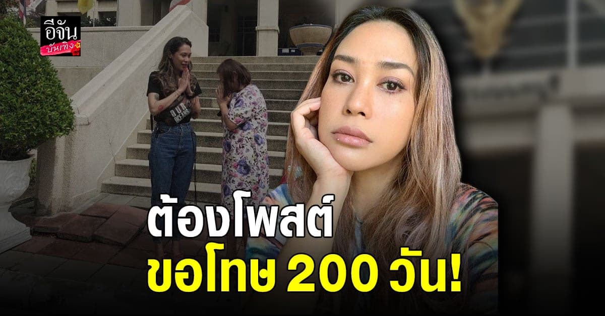 ศาลตัดสิน ทราย​ เจริญปุระ​ ชนะ​คดีความ​ ​ฟ้อง เกรียนคีย์​บอร์ด​