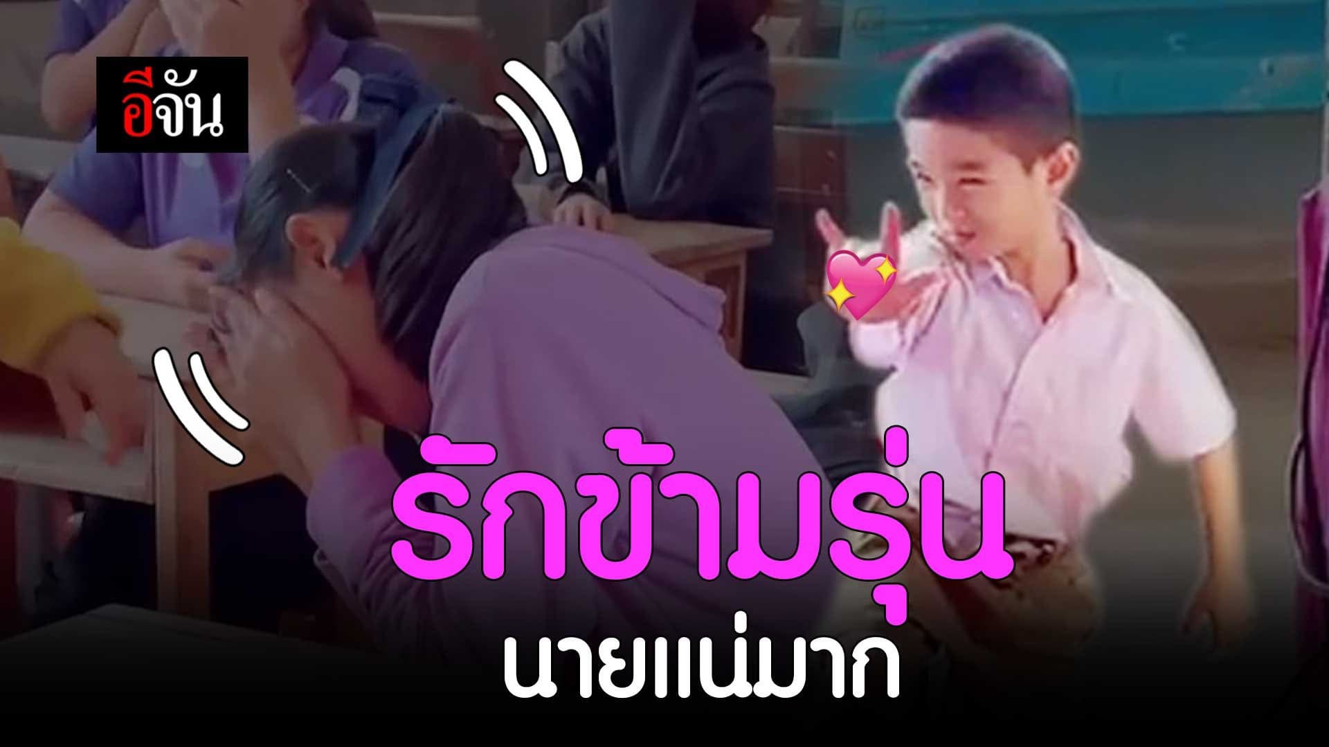 🎬 รักข้ามรุ่น นายเเน่มาก
