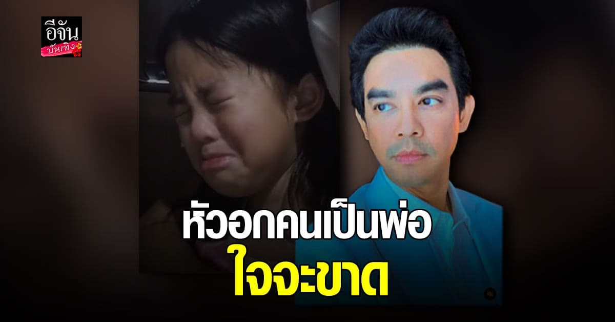 มอส ปฏิภาณ ต้องห่างลูกสาวเพราะโควิด ทนไม่ไหวตอนเห็นลูกปล่อยโฮ