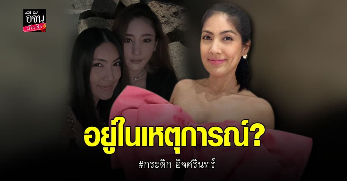 กระติก คนสนิท แตงโม นิดา ที่เป็นมากกว่า ผจก.ส่วนตัว