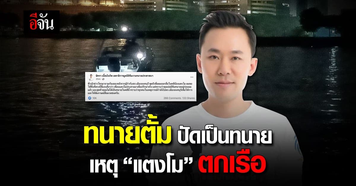 ทนายษิทรา ยืนยัน ไม่รับทำคดี แตงโม