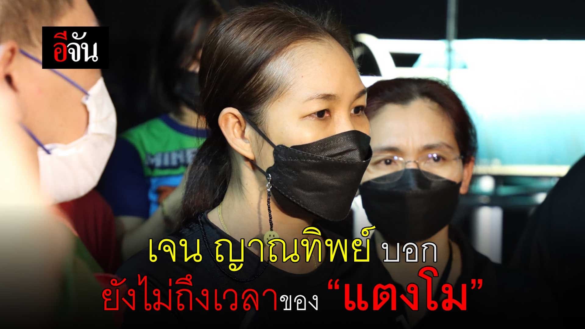 🎬 เจน ญาณทิพย์ บอก กรรมยังดึงไว้ ยังไม่ถึงเวลาของ แตงโม