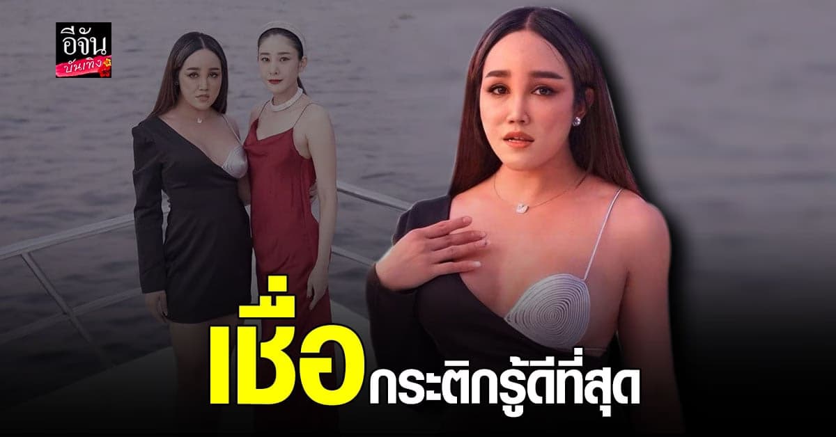 พุดเดิ้ล พยุดี ยันไม่รู้จักเพื่อนบนเรือ ลั่นต้องถาม กระติก