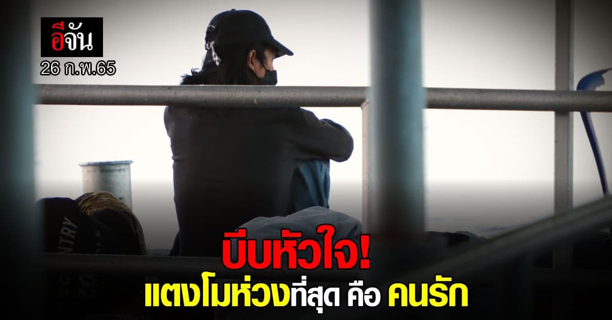 เพื่อนสนิท เผย เศร้า คนที่แตงโมห่วงที่สุดคือ แฟนหนุ่ม