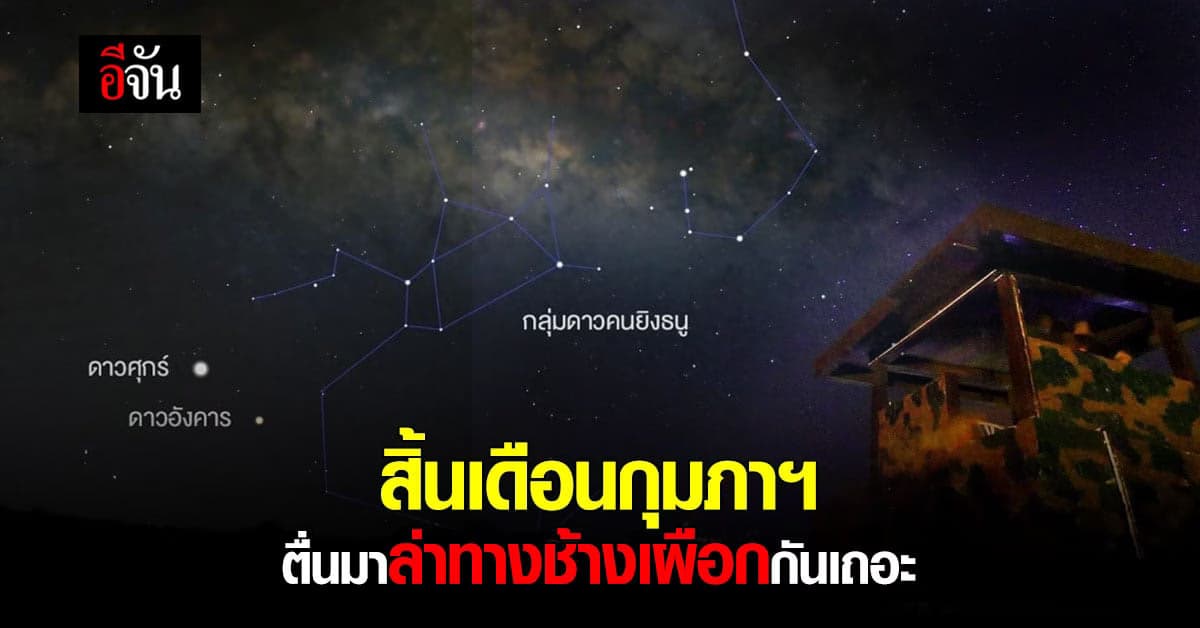 NARIT ชี้เป้า ถึงฤดูกาล ล่า ทางช้างเผือก ปี 65